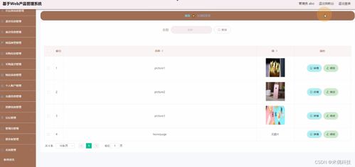基于SSM框架的Web產品管理系統HA015設計與實現