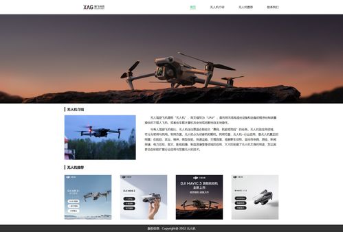 無人機(jī) 網(wǎng)頁設(shè)計作業(yè)與國內(nèi)廣告業(yè)務(wù)融合實踐